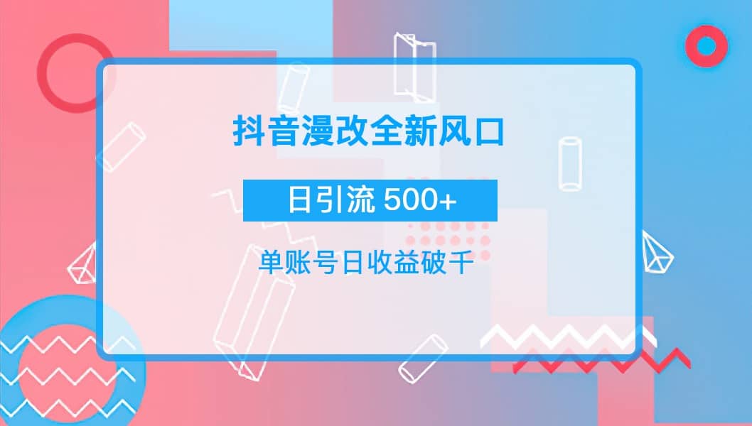 抖音漫改头像-博学库