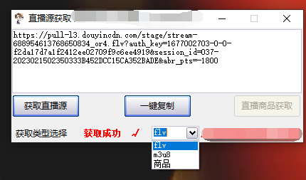 图片[1]-最新电脑版抖音无人直播转播软件+直播源获取+商品获取【全套软件+教程】-博学库