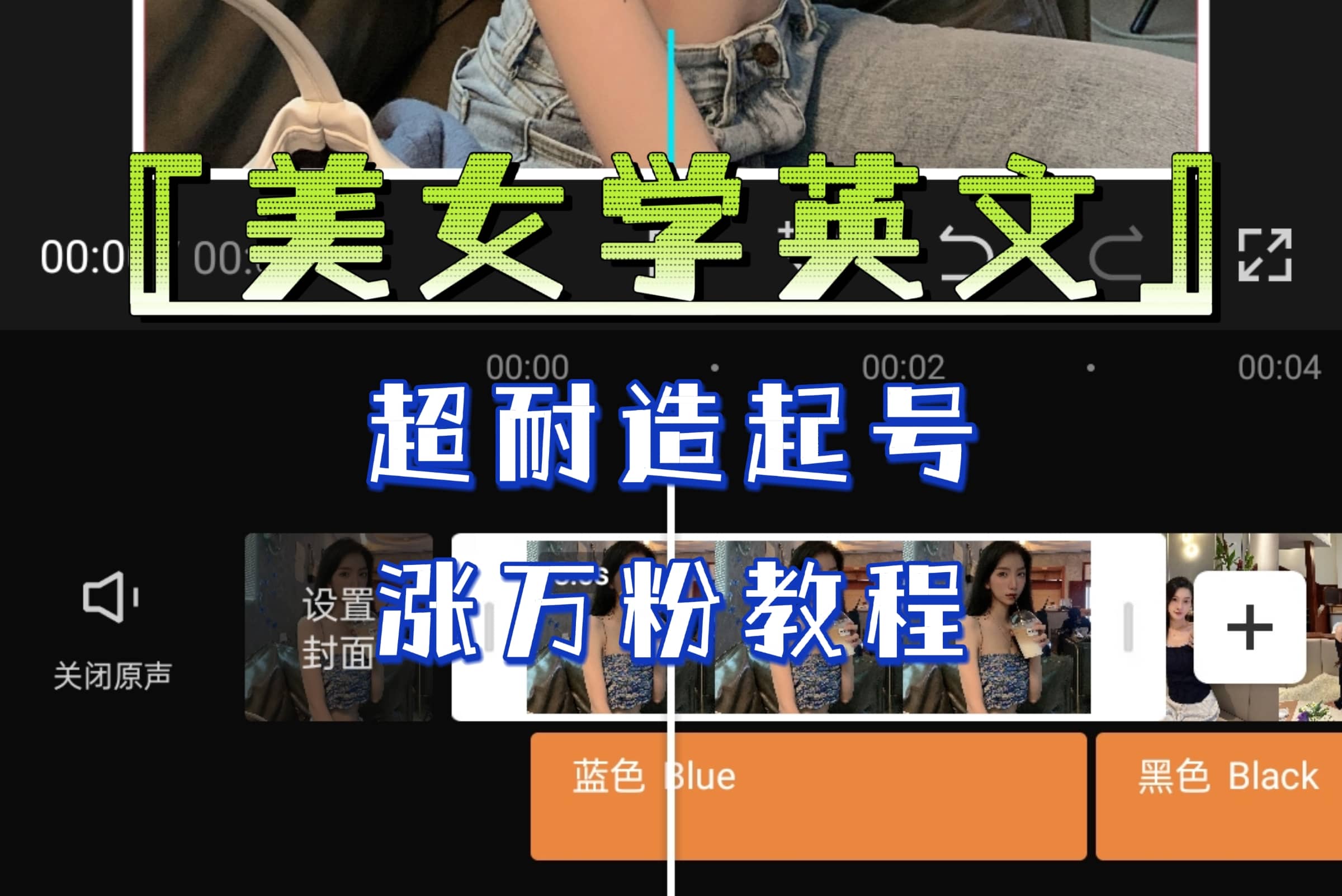 某公众号付费文章《“美女学英文”超耐造起号、涨万粉教程》亲测效果爆炸-博学库