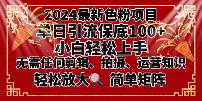 2024最新换脸项目，小白轻松上手，单号单月变现3W＋，可批量矩阵操作放大-博学库