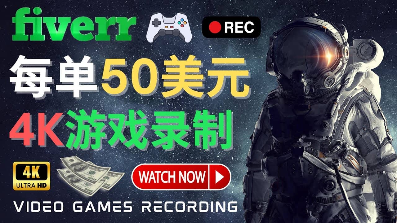 边玩游戏边赚钱的方法，每小时5美元，每单可赚50美元以上-博学库