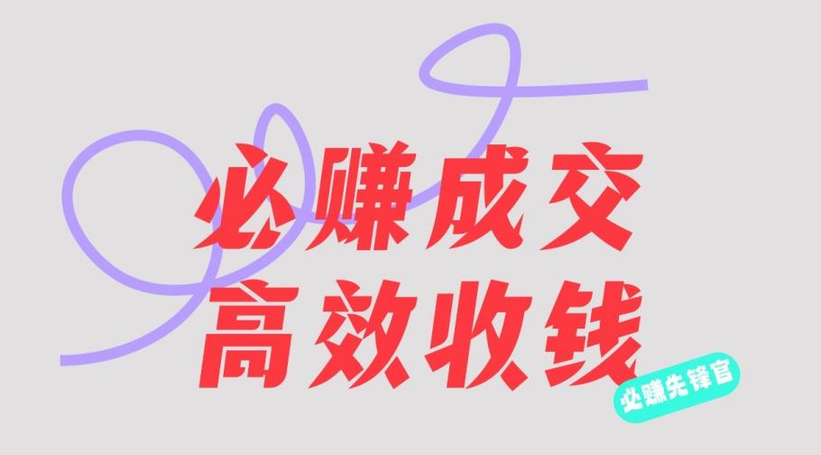 刘荧鑫：必赚先锋官搞钱计划，不听课学习，只圈人收钱！-博学库