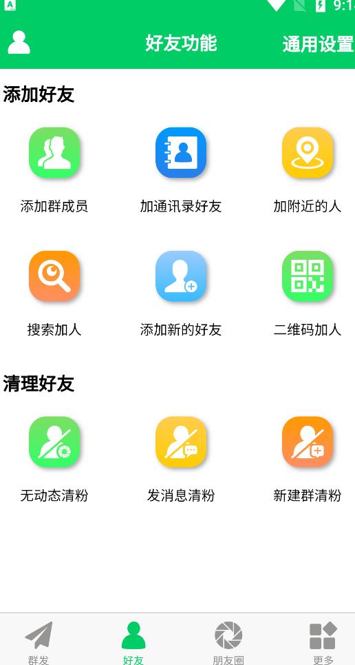 微商羽翼2.2.6版本无会员无更新版本，量清理微信群聊、未读消息、拷贝朋友等-博学库