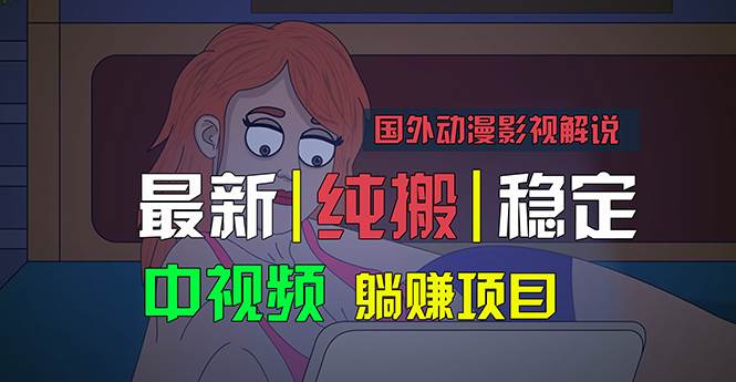 国外动漫影视解说，批量下载自动翻译，纯搬运稳定过原创，小白也能轻松…-博学库