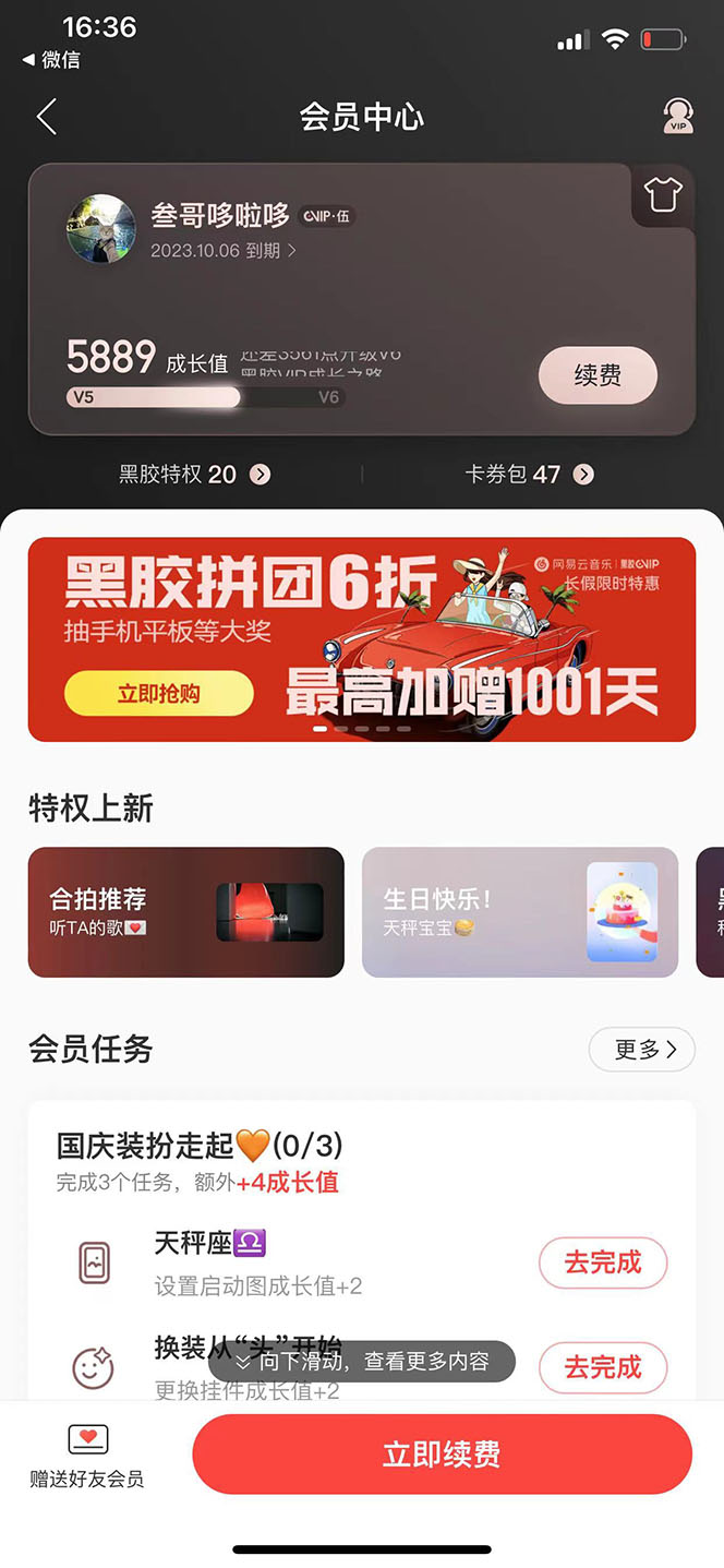 图片[1]-网易云撸黑胶年卡及变现方法，收益可无限放大-博学库