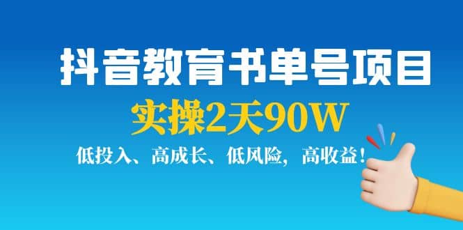 抖音教育书单号项目-博学库