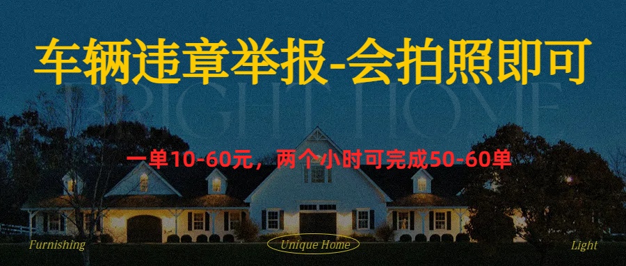 车辆违章举报得奖励-博学库