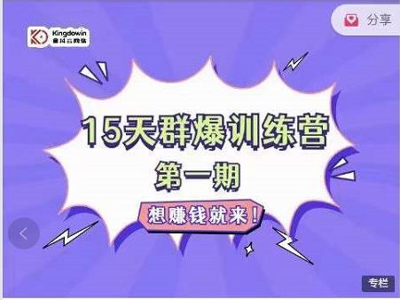 金抖云Peter《15天群爆训练营》，破解抖音玄学，群爆心法，起号方式-博学库