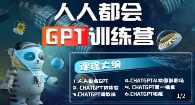 【人人都会AI】系列直播培训课第1期，保姆级完整版课程【完结】-博学库