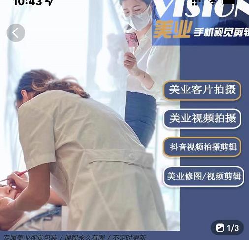 美业手机视觉拍摄剪辑课程，61节美业剪辑干货，专属美业人视觉包装-博学库