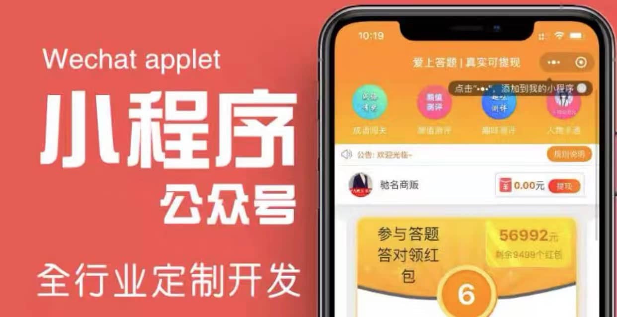 搭建答题领红包微信小程序【源码+教程】-博学库