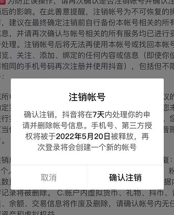 抖音释放实名和手机号教程，抖音被封号，永久都可以注销需要的来-博学库