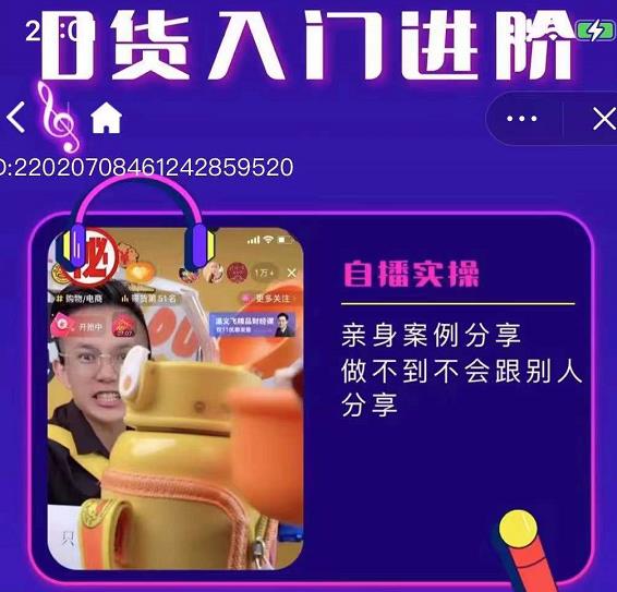 朱白板抖音带货进阶课，实操运营+主播不玩虚的-博学库