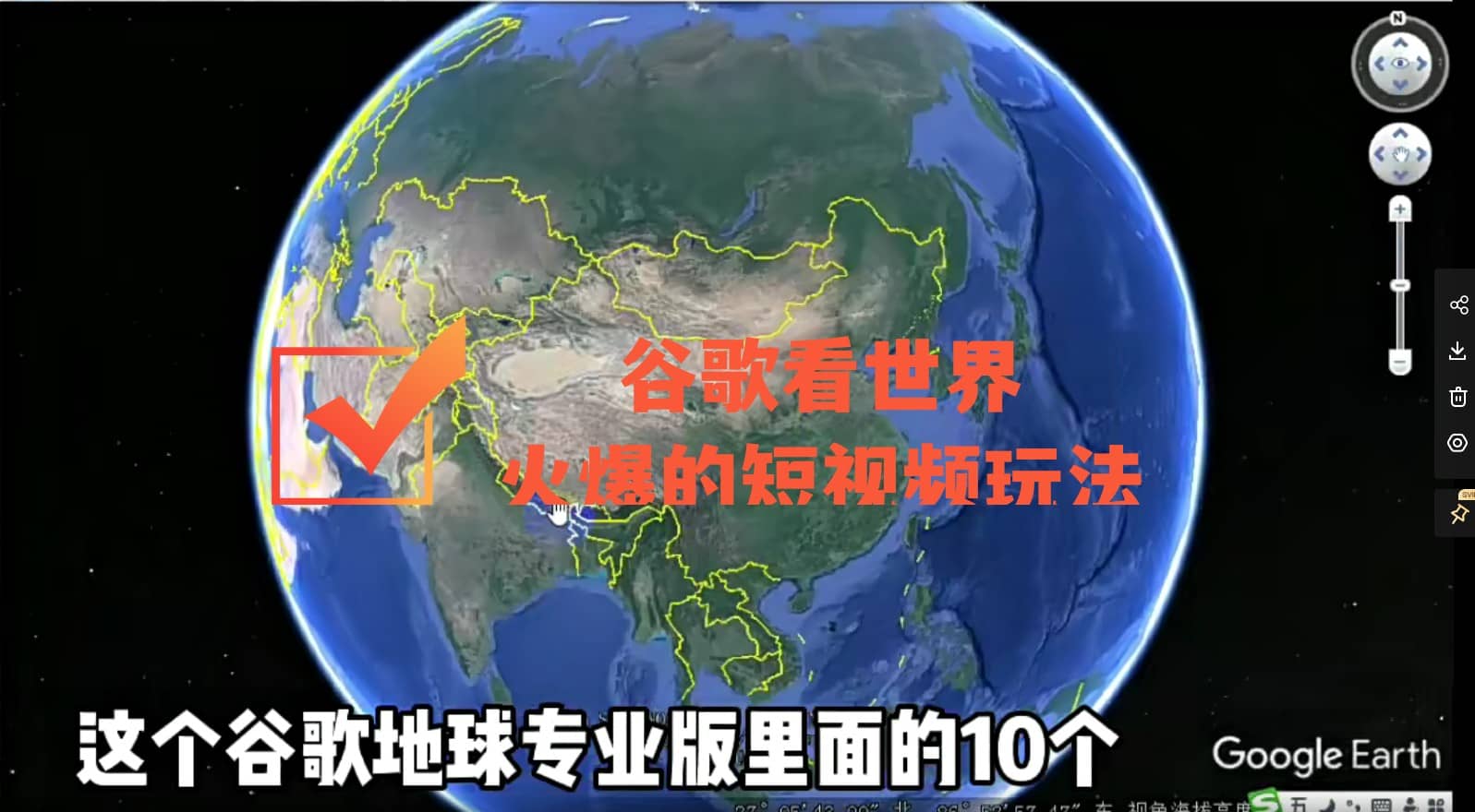 谷歌地图（三维地图）看世界，最新火爆短视频玩法-博学库