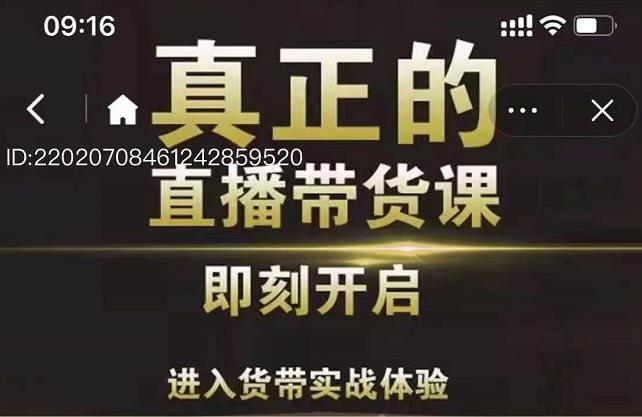 李扭扭超硬核的直播带货课，零粉丝快速引爆抖音直播带货-博学库