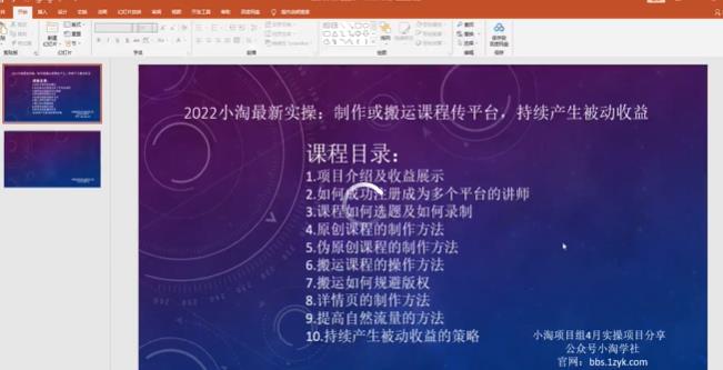 2022小淘最新实操：制作或搬运课程传平台，持续产生被动收益（视频课程）-博学库