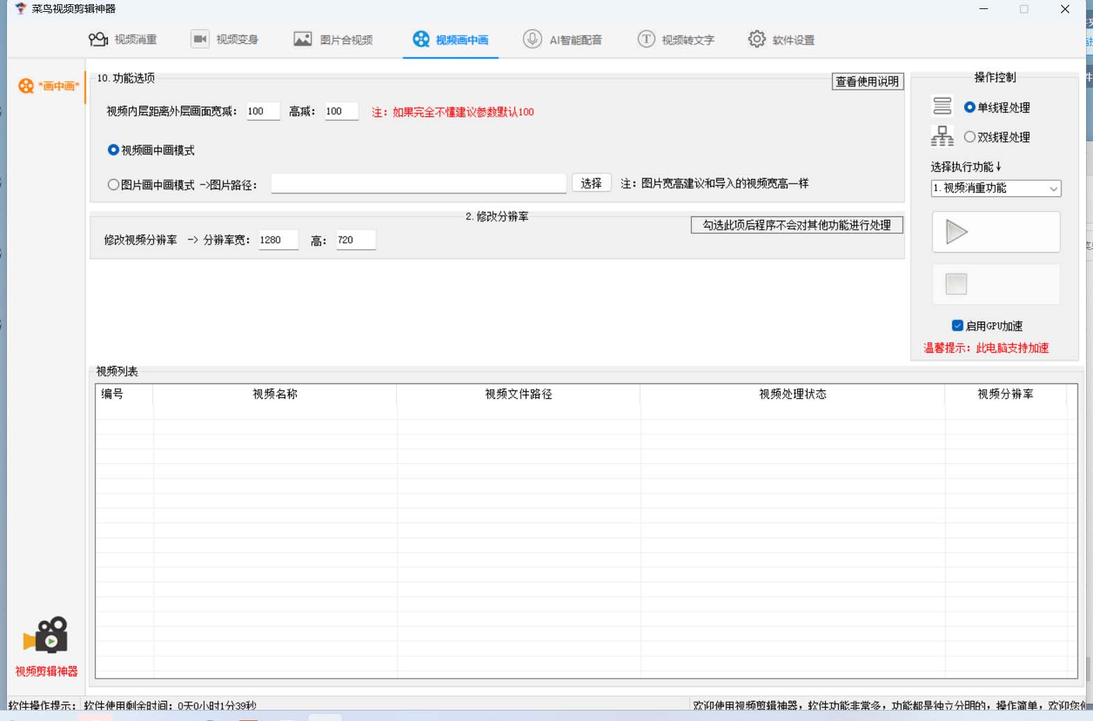图片[3]-菜鸟视频剪辑助手，剪辑简单，编辑更轻松【软件+操作教程】-博学库