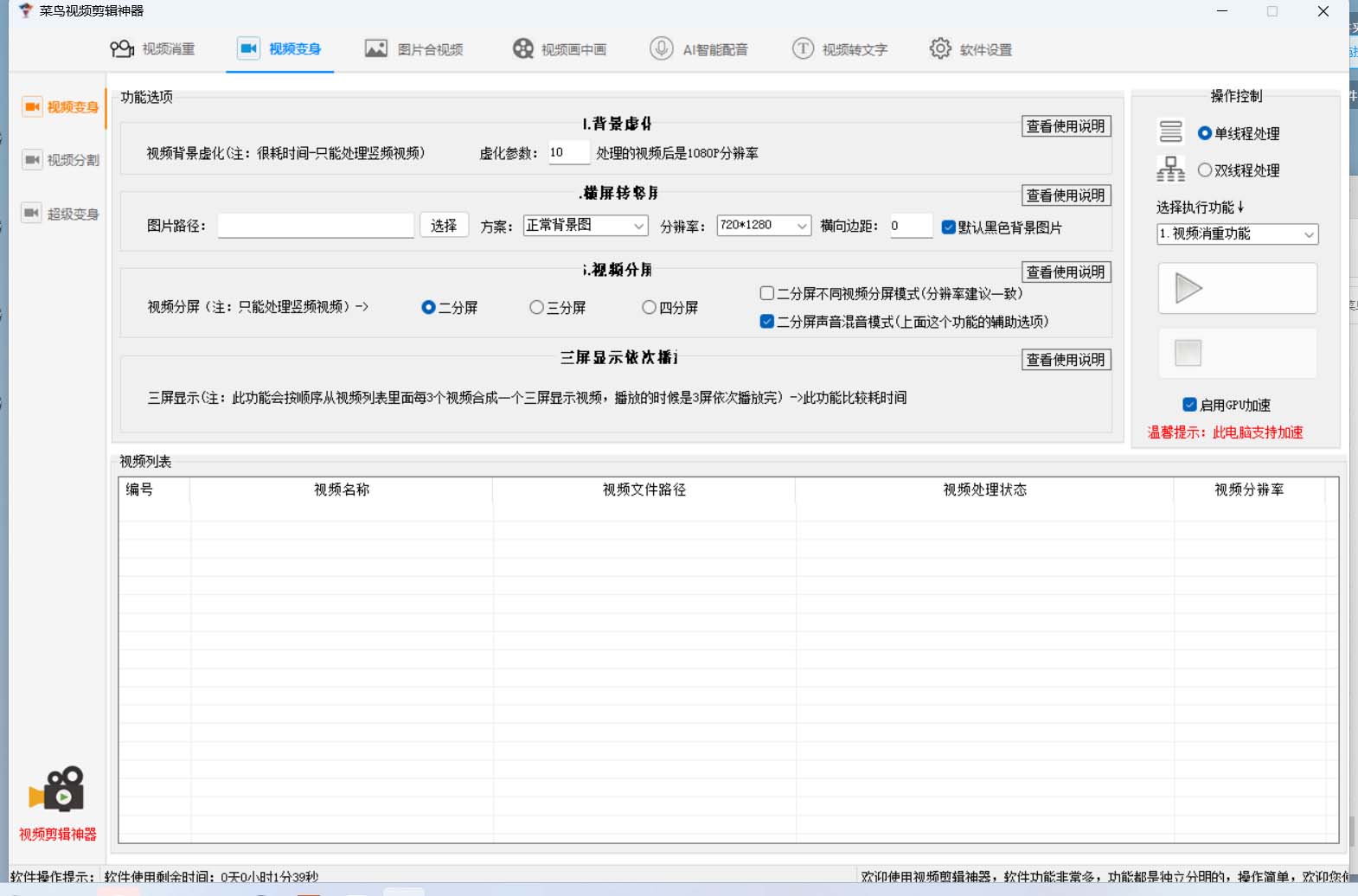 图片[1]-菜鸟视频剪辑助手，剪辑简单，编辑更轻松【软件+操作教程】-博学库
