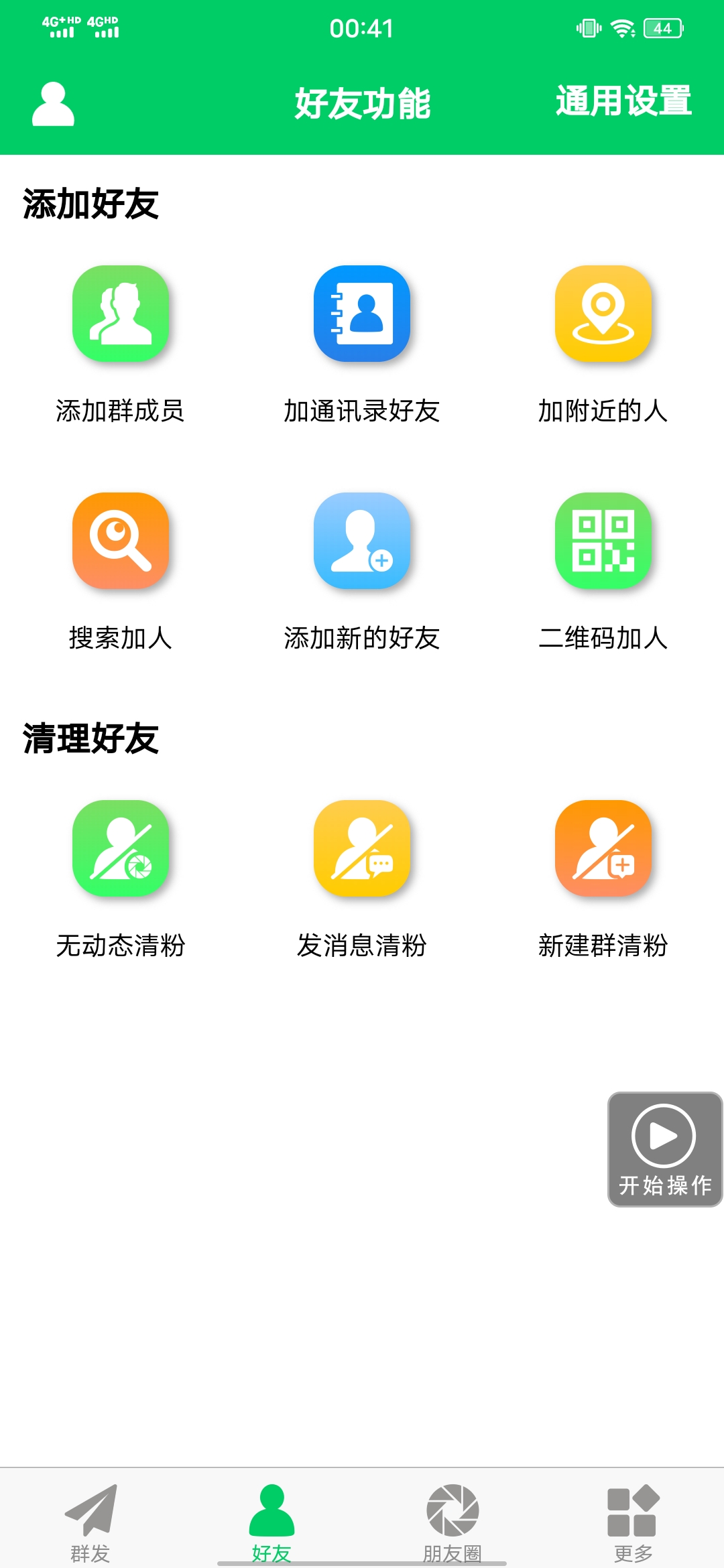 图片[2]-【安卓专用】微信营销转发跟圈僵尸粉清理自动加好友等【永久版】-博学库