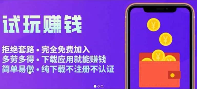 APP应用试玩平台搭建，快速实现被动收益，轻松日入几百（程序+教程）-博学库