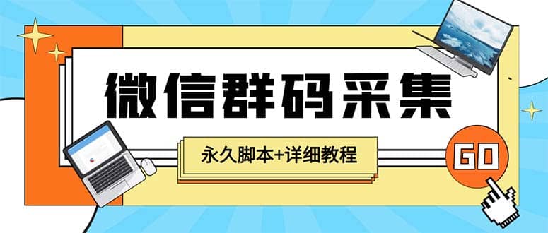 【引流必备】最新小蜜蜂微信群二维码采集脚本，支持自定义时间关键词采集-博学库