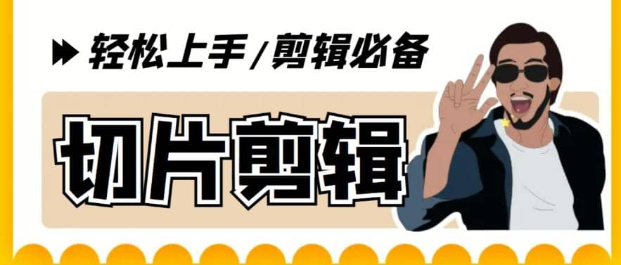 剪辑必备-外面卖688短视频全自动切片软件 带货直播切片必备脚本(软件+教程)-博学库