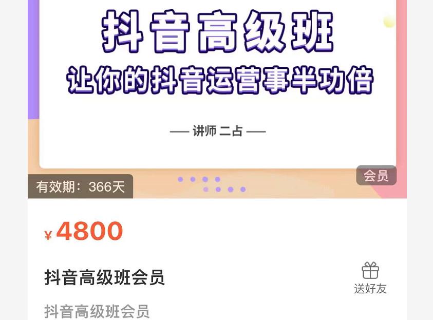 抖音直播间速爆集训班，让你的抖音运营事半功倍 原价4800元-博学库