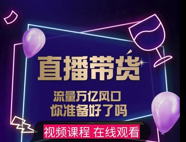 【及至专享】DY赋能系统星课程，流量万亿风口，你准备好了吗-博学库