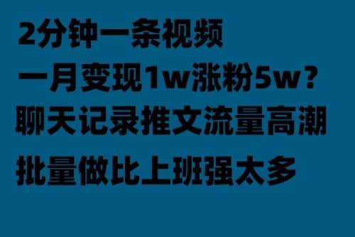 聊天记录推文！！！月入1w轻轻松松，上厕所的时间就做了-博学库