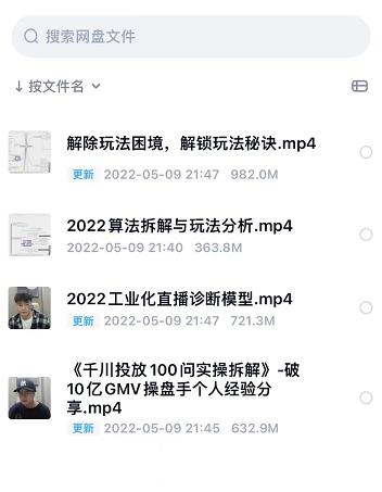 尹晨2022年四节新课，2022算法拆解与玩法分析，千川投放100问实操拆解-博学库
