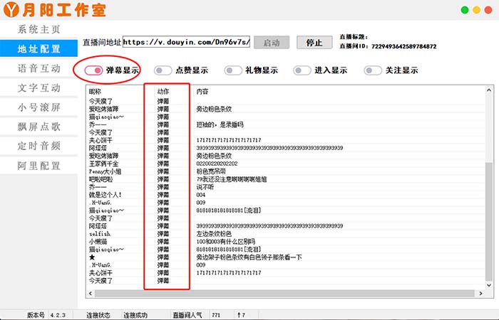 图片[1]-直播必备-抖音ai智能语音互动播报机器人 一键欢迎新人加入直播间 软件+教程-博学库