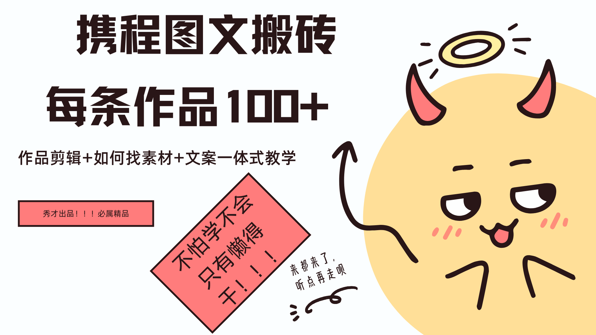 携程图文项目，只需无脑搬运即可日入100+-博学库