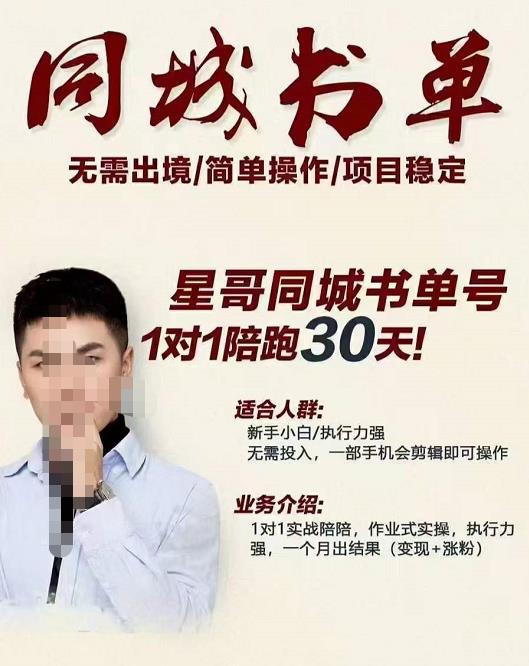 星哥同城教育书单号课程，无需出境简单操作项目稳定-博学库