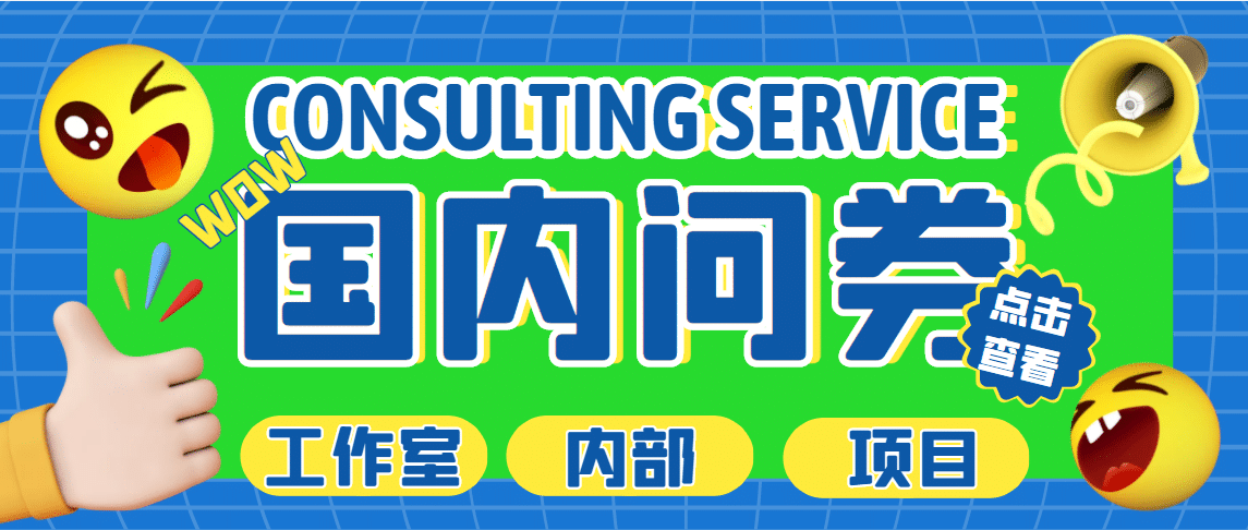 最新工作室内部国内问卷调查项目 单号轻松30+多号多撸【详细教程】-博学库