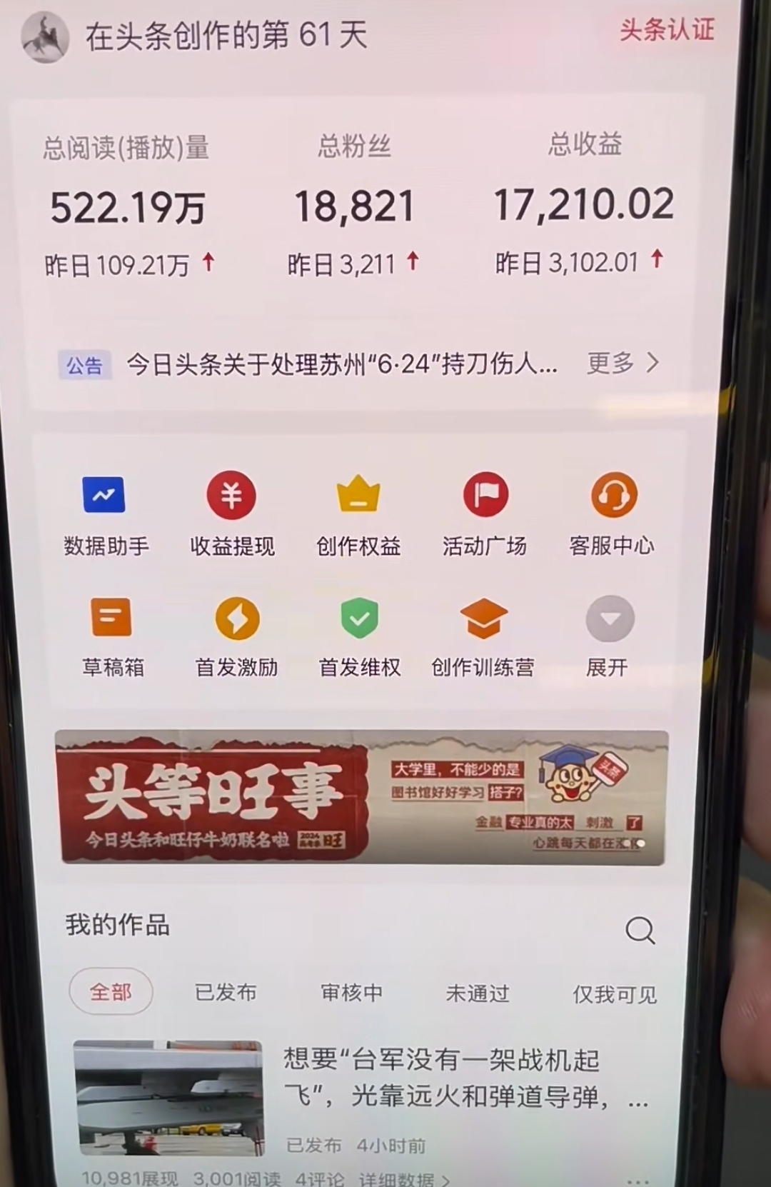 图片[1]-AI撸头条，轻松日入3000+无脑操作，当天起号，第二天见收益。-博学库