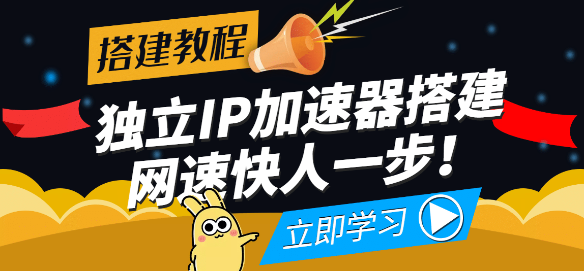 【独立IP搭建教程】SOCK5-IP搭建制作详细流程，散人工作室必备技能-博学库