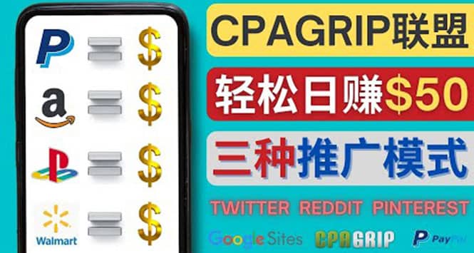 通过社交媒体平台推广热门CPA Offer，日赚50美元 – CPAGRIP的三种赚钱方法-博学库