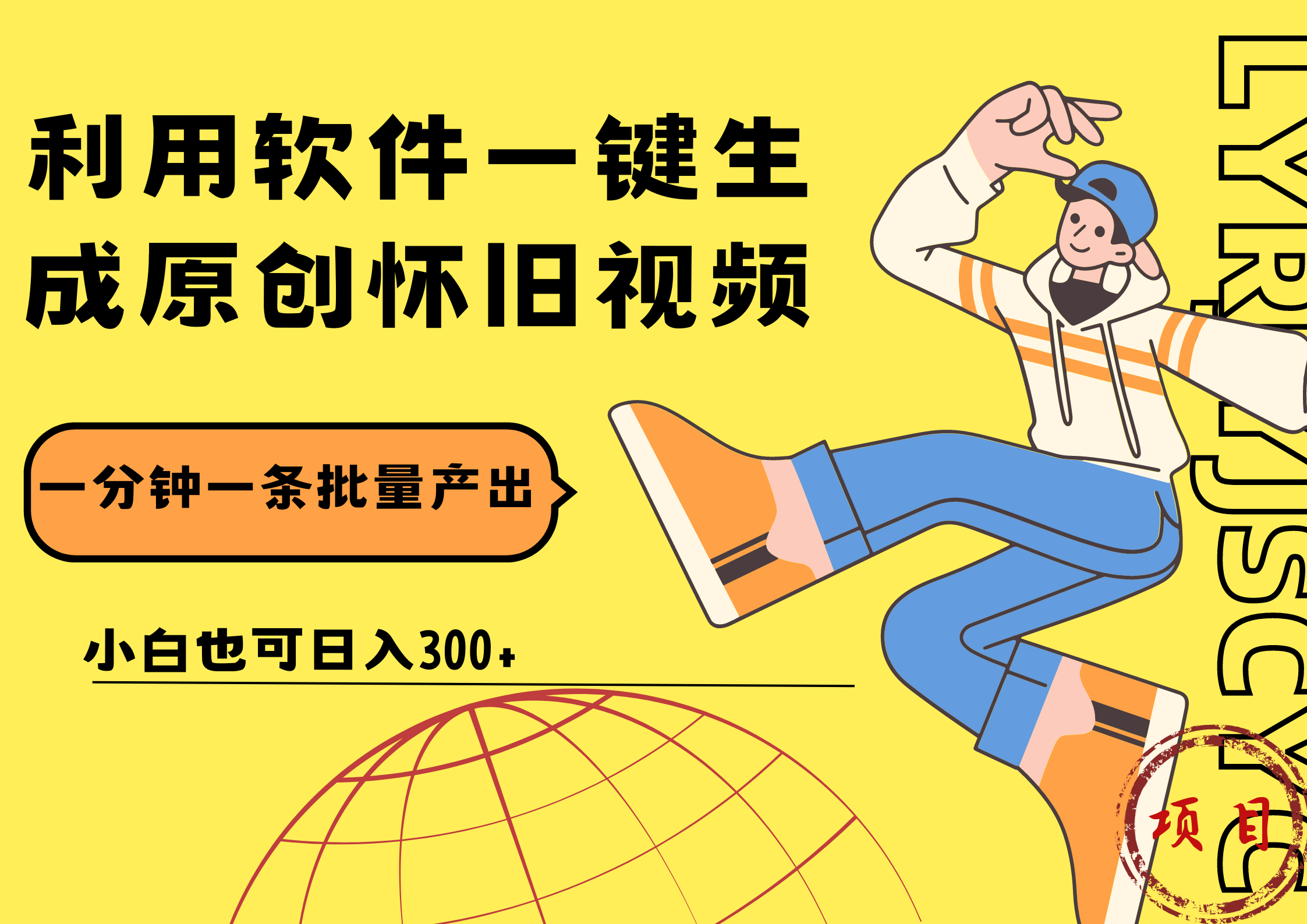 一键生成原创爆款怀旧视频，情怀爆款玩法！小白也可日入300+-博学库
