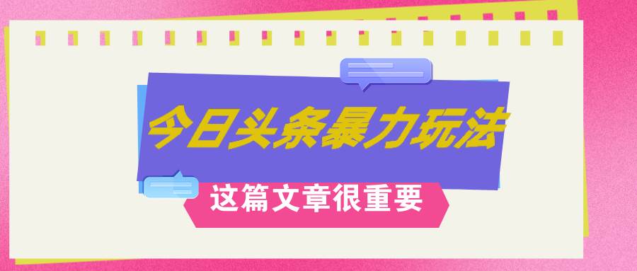 AI创作，八月底最新玩法！！！，轻松日入3k+,错过后悔一生-博学库