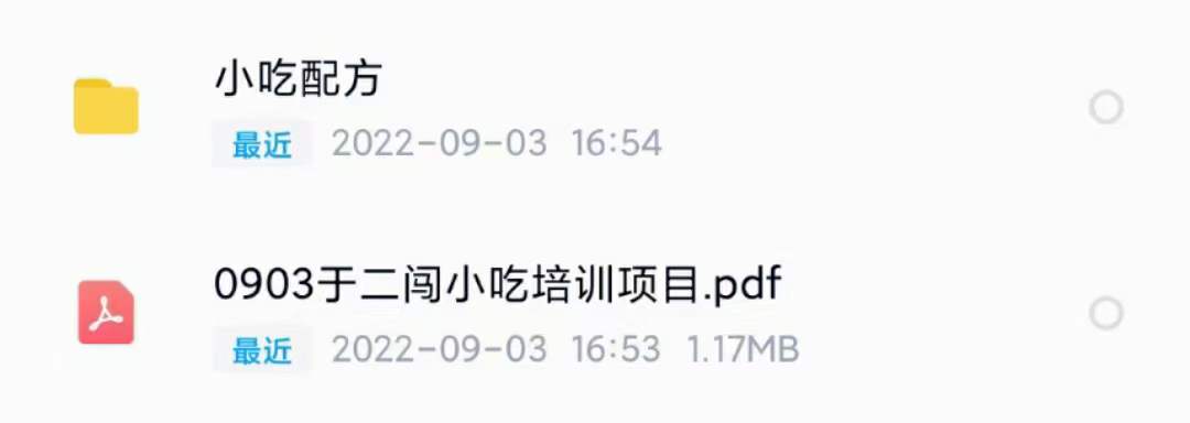 图片[2]-小吃配方淘金项目：0成本、高利润、大市场，一天赚600到6000【含配方】-博学库
