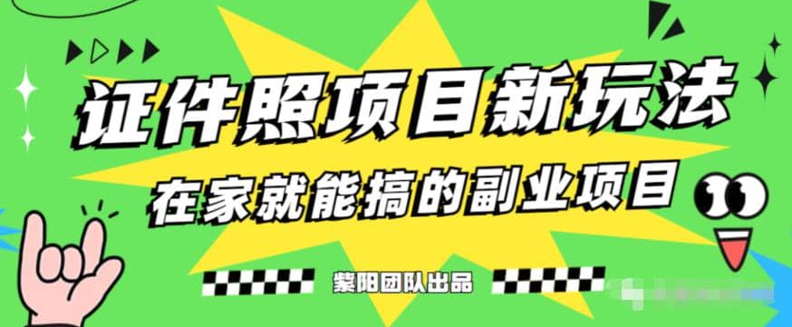 能月入过万的蓝海高需求，证件照发型项目全程实操教学【揭秘】-博学库