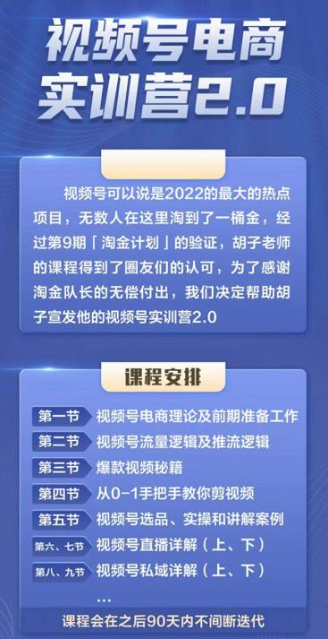 胡子×狗哥视频号电商实训营2.0，实测21天最高佣金61W-博学库