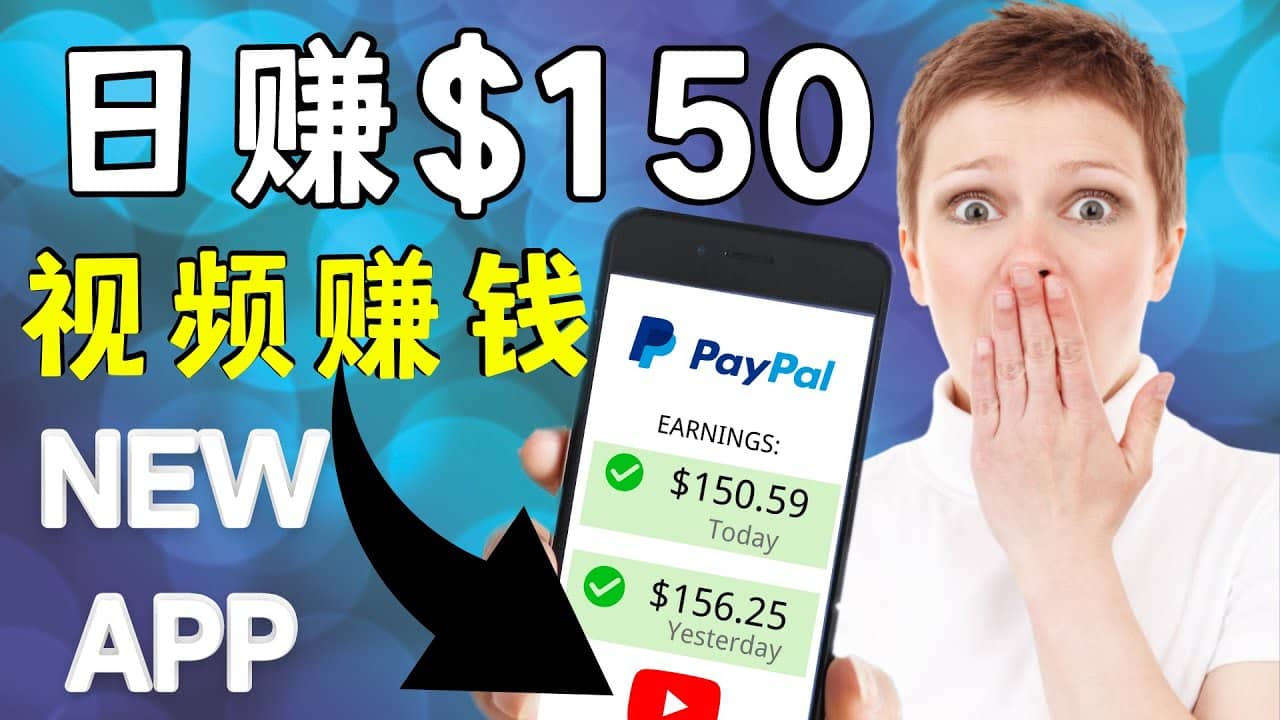 看YouTube视频赚钱2022 每天赚$150美元｜手机也能轻松操作的youtube 赚钱-博学库