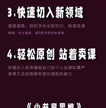 林雨《小书童思维课》：快速捕捉知识付费蓝海选题，造课抢占先机-博学库