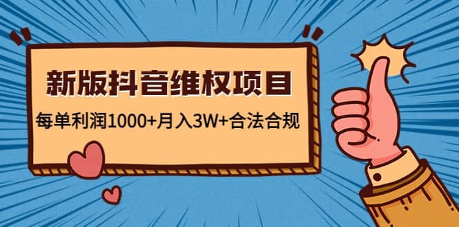 新版抖音维全项目：合法合规-博学库