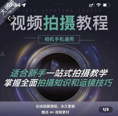 王松傲寒·全新视频拍摄系统课，手机+相机拍摄技巧0基础入门到精通-博学库