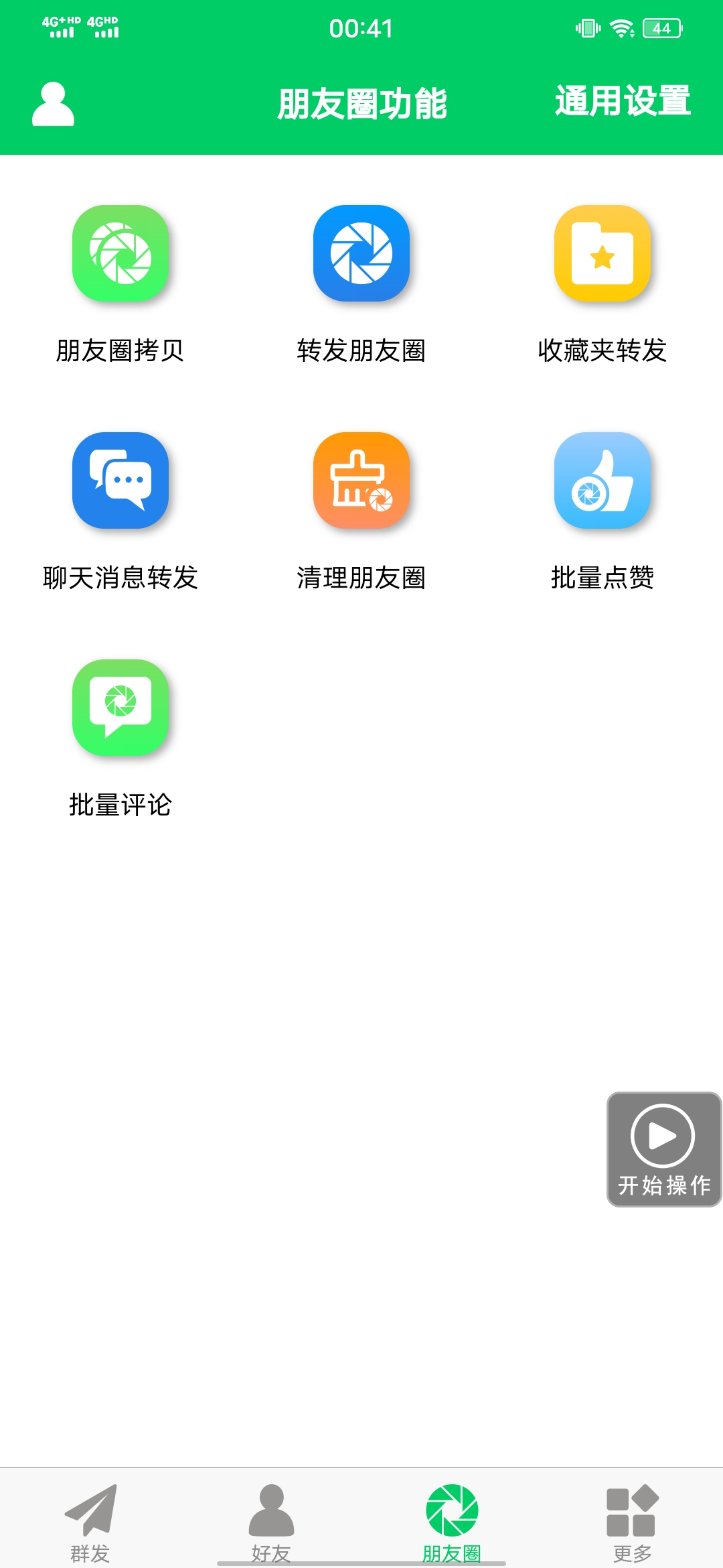 图片[3]-【安卓专用】微信营销转发跟圈僵尸粉清理自动加好友等【永久版】-博学库