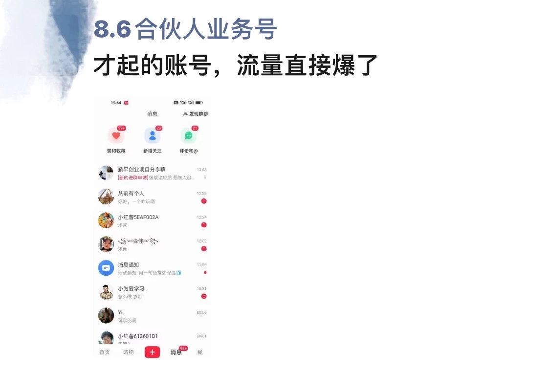 图片[1]-暴力引流 小红书图文引流日引100私域全面拆解【打粉人必看】-博学库
