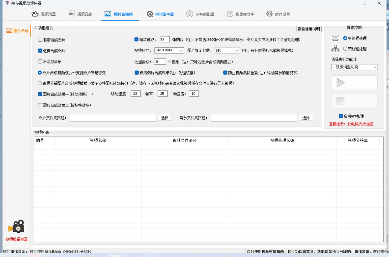 图片[2]-菜鸟视频剪辑助手，剪辑简单，编辑更轻松【软件+操作教程】-博学库