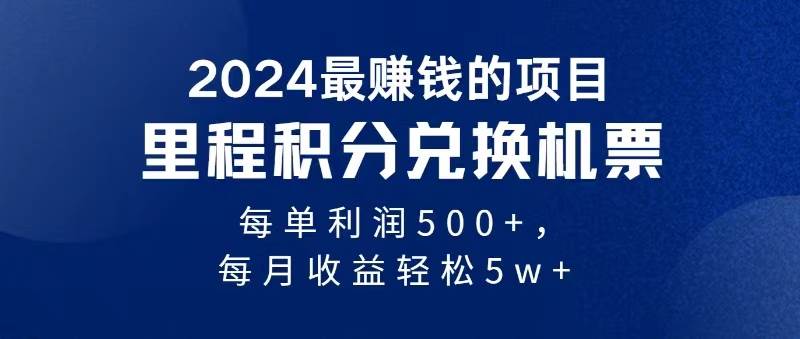 2024暴利项目每单利润500+，无脑操作，十几分钟可操作一单，每天可批量…-博学库